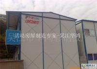 江浙滬皖出廠價優(yōu)質(zhì)供應簡易房[供應]_建筑裝修施工_世界工廠網(wǎng)中國產(chǎn)品信息庫