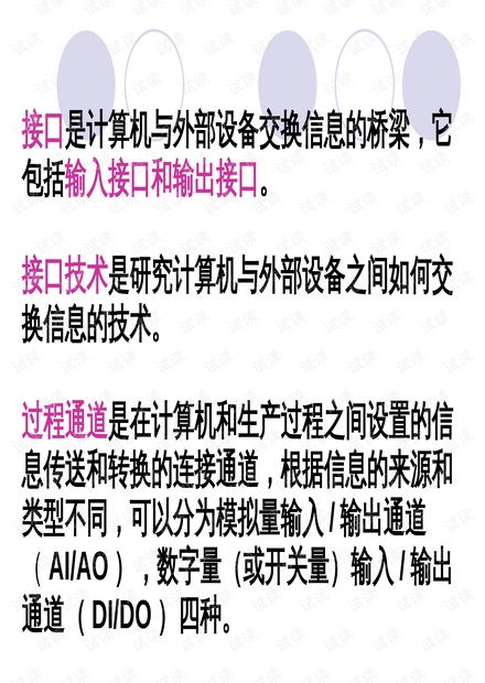 計算機(jī)控制技術(shù) 第二章 - 計算機(jī)控制系統(tǒng)的硬件設(shè)計技術(shù)