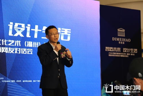 智造未來(lái)，設(shè)計(jì)生活 溫州定制家居文化藝術(shù)研討會(huì)暨設(shè)計(jì)師對(duì)話(huà)會(huì)策劃側(cè)記